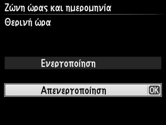 πατήστε J. 4 Επιλέξτε μία μορφή ημερομηνίας. Πατήστε 1 ή 3 για να επιλέξετε τη σειρά εμφάνισης του έτους, του μήνα και της ημέρας. Πατήστε J για να προχωρήσετε στο επόμενο βήμα.