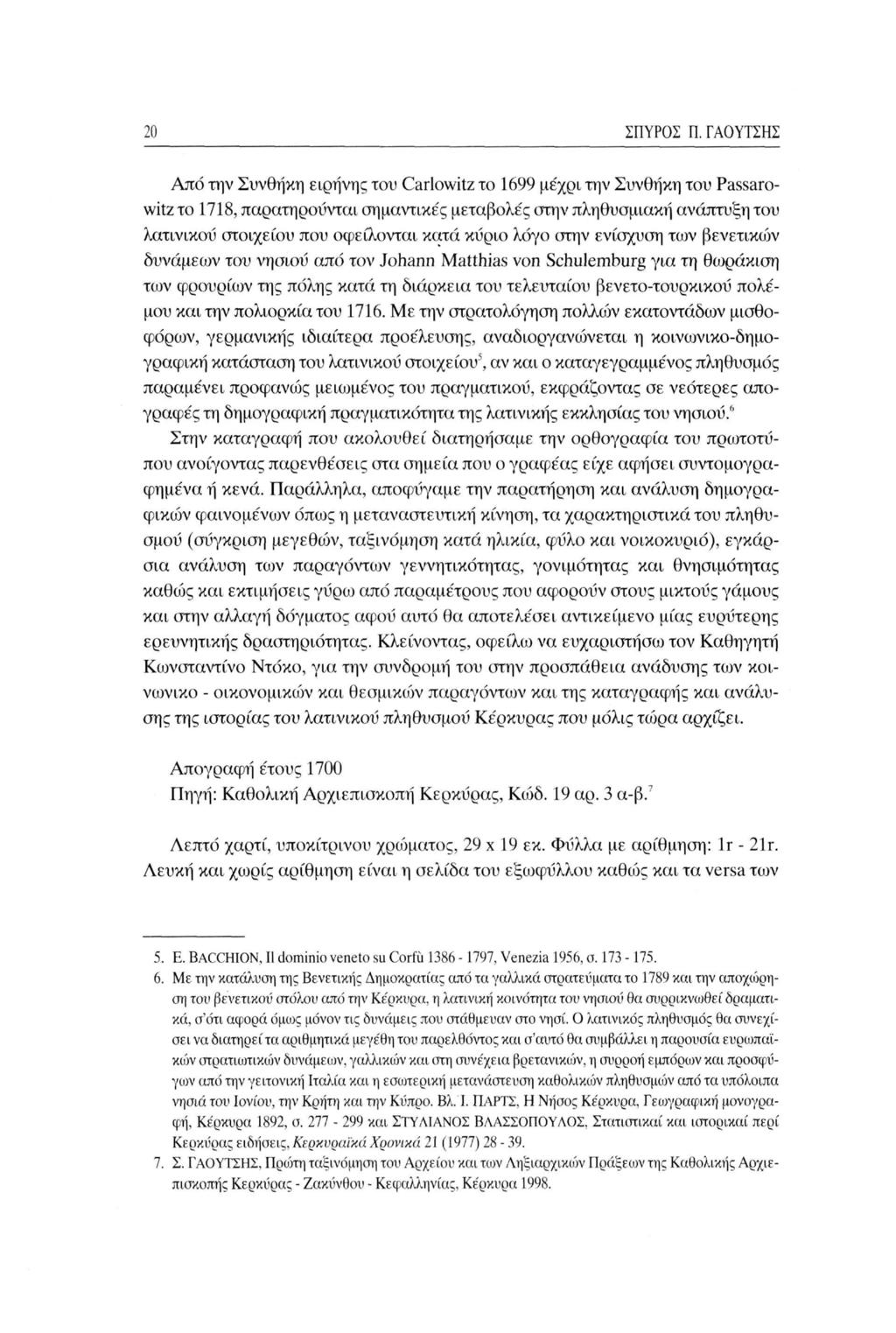 20 ΣΠΥΡΟΣ Π.
