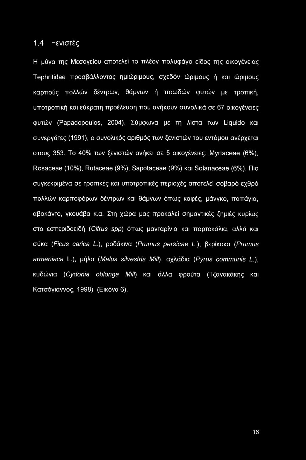 1.4 -ενιστές Η μύγα της Μεσογείου αποτελεί το πλέον πολυφάγο είδος της οικογένειας Tephritidae προσβάλλοντας ημιώριμους, σχεδόν ώριμους ή και ώριμους καρπούς πολλών δέντρων, θάμνων ή ποωδών φυτών με