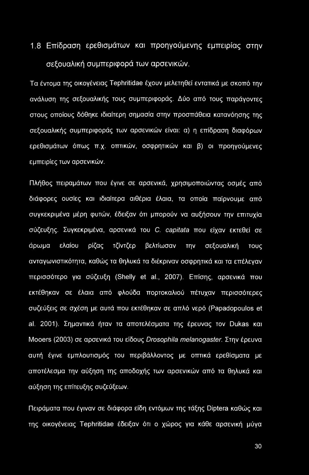 Δύο από τους παράγοντες στους οποίους δόθηκε ιδιαίτερη σημασία στην προσπάθεια κατανόησης της σεξουαλικής συμπεριφοράς των αρσενικών είναι: α) η επίδραση διαφόρων ερεθισμάτων όπως π.χ.