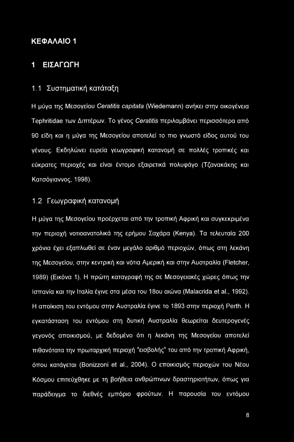 ΚΕΦΑΛΑΙΟ 1 1 ΕΙΣΑΓΩΓΗ 1.1 Συστηματική κατάταξη Η μύγα της Μεσογείου Ceratitis capitata (Wiedemann) ανήκει στην οικογένεια Tephritidae των Διπτέρων.