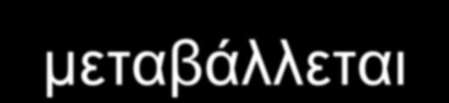 Τασύηηηα κύμαηορ Είλαη δηαθνξεηηθή ε ηατύηηηα ηοσ κύμαηος, πνπ είλαη ζηαζεξή, από