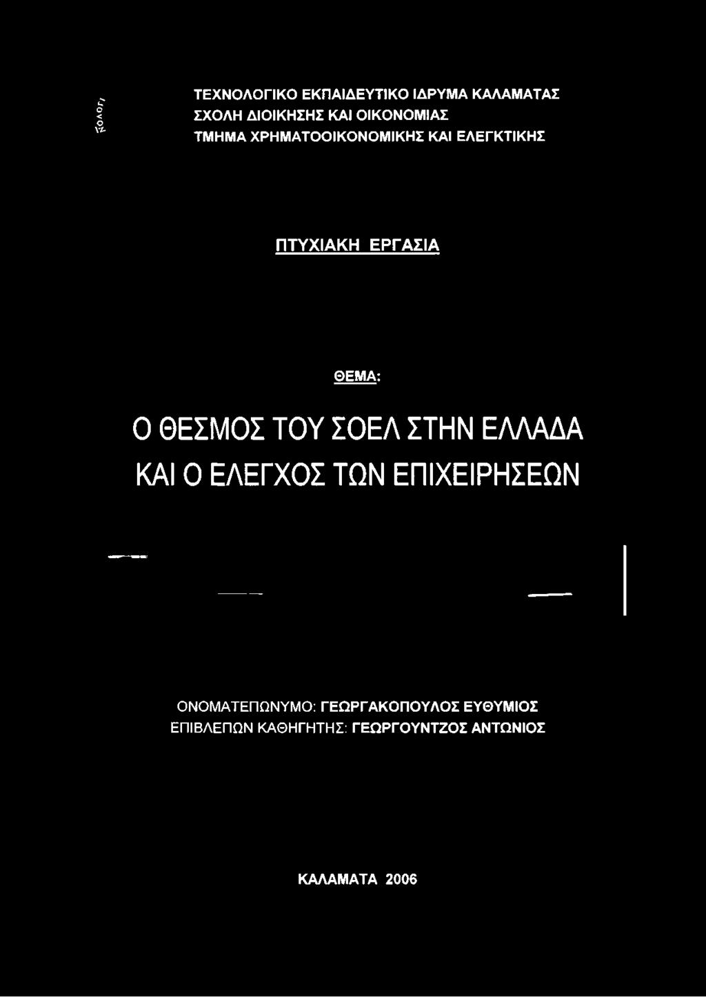 ΤΜΗΜΑ ΧΡΗΜΑΤΟΟΙΚΟΝΟΜΙΚΗΣ