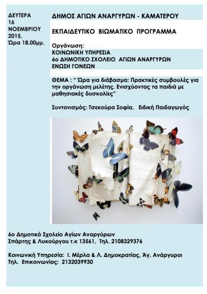 εκφοβισμός - Διαχείριση Συγκρούσεων