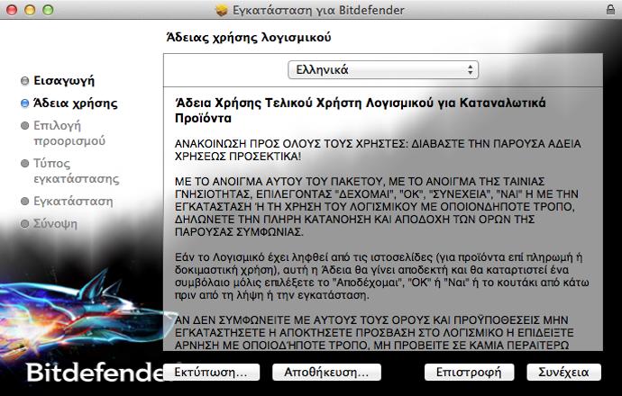 Βήμα 2 - Διαβάστε την Άδεια Χρήσης Διαβάστε την Άδεια Χρήσης Η Άδεια χρήσης είναι μια νομικά δεσμευτική συμφωνία ανάμεσα σε εσάς και την Bitdefender για τη χρήση του Bitdefender Antivirus for Mac.