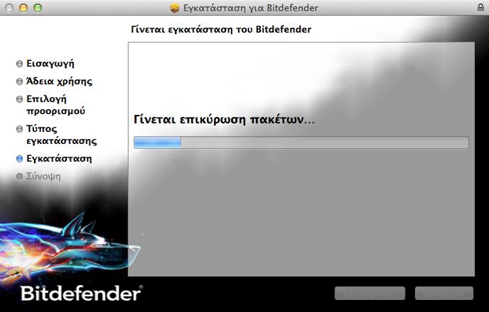 Βήμα 4 - Εγκατάσταση Bitdefender Antivirus for Mac Εγκατάσταση του