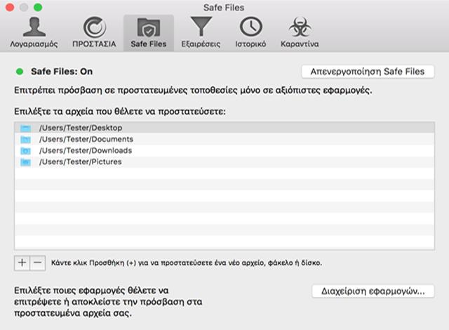 Ασφαλή Αρχεία Υπάρχουν δύο τρόποι για να προσθέσετε τα ακόλουθα αρχεία στο προστατευμένο περιβάλλον: Με Drag&drop ένα αρχείο, το φάκελο ή τον volume πάνω από τη λίστα εξαιρέσεων.