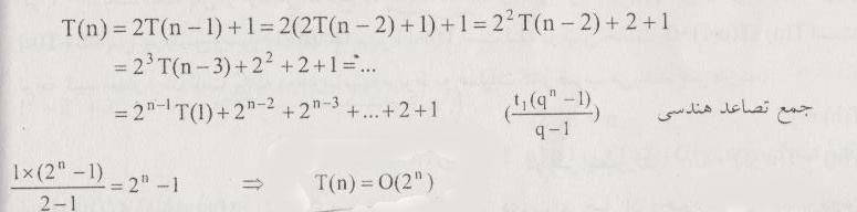 n-1 اگر 1=n باشد فقط یک انتقال صورت می گیرد.