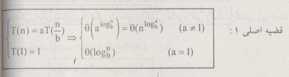 پس : توجه کنید که h را برابر log b n در نظر