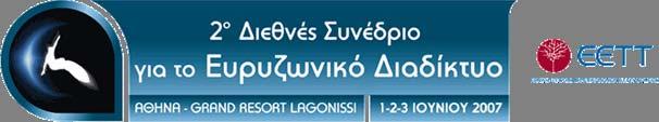 «Ένα Συμμετοχικό Ευρυζωνικό