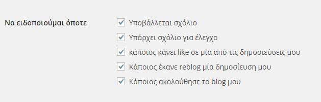 ΔΙΑΧΕΙΡΗΣΗ ΣΧΟΛΙΩΝ III) ΝΑ ΕΙΔΟΠΟΙΟΥΜΑΙ ΟΠΟΤΕ Υποβάλλεται σχόλιο: Μόλις υποβληθεί ένα σχόλιο σε κάποιο άρθρο, ο διαχειριστής θα ειδοποιείται με ένα μήνυμα ηλεκτρονικού