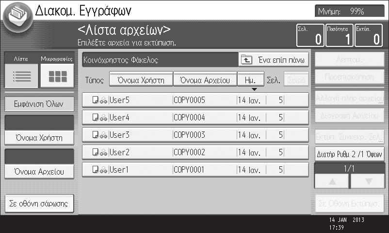 Διακομιστής Εγγράφων Γιατί χρησιμοποιείται... Για αποθήκευση των συχνά χρησιμοποιούμενων εγγράφων σε κεντρικό σημείο και εκτύπωση ανάλογα με τις ανάγκες. Για μείωση του φόρτου δικτύου.