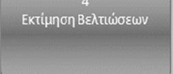 Γενικά η ΑΚΖ μπορεί να χρησιμοποιηθεί με 2 τρόπους: Για τον προσδιορισμό της συνολικής περιβαλλοντικής επίδρασης των προϊόντων ή των αναλυτικών λύσεων σχεδίου σε σύγκριση με το στόχο τους.