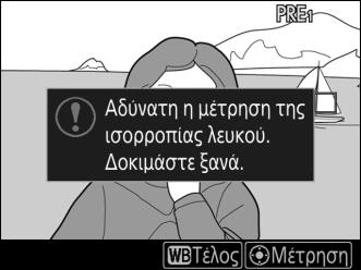 ελαφρά το θέμα σας στην οθόνη). Ο διαθέσιμος χρόνος για να μετρήσετε την ισορροπία λευκού είναι αυτός που έχει επιλεχθεί για την Προσαρμοσμένη Ρύθμιση c4 (Υστέρηση απενεργ.