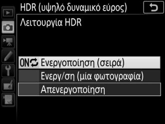 2 Επιλέξτε μια λειτουργία. Επισημάνετε την επιλογή Λειτουργία HDR και πατήστε το 2. Επισημάνετε μία από τις παρακάτω επιλογές και πατήστε το J.