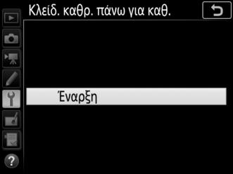 Χειροκίνητος Καθαρισμός Εάν δεν είναι δυνατή η απομάκρυνση των ξένων σωματιδίων από τον αισθητήρα εικόνας χρησιμοποιώντας την επιλογή Καθαρ.