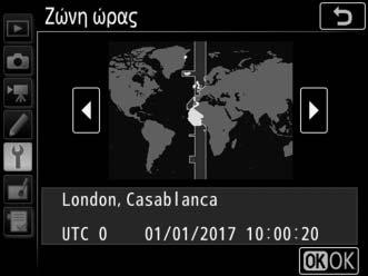 Επιλέξτε Ζώνη ώρας και πατήστε το 2.