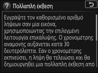 Χρήση των Μενού της Φωτογραφικής Μηχανής Χειριστήρια Μενού Μπορείτε να περιηγηθείτε στα μενού μέσω της οθόνης αφής ή χρησιμοποιώντας τον πολυ-επιλογέα και το κουμπί J.