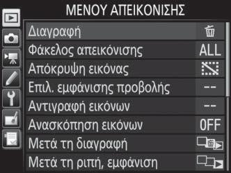 Χρήση της Οθόνης Αφής Μπορείτε, επίσης, να περιηγηθείτε στα μενού με τους παρακάτω