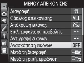 Επιλογή ενός μενού Κτυπήστε ελαφρά ένα εικονίδιο μενού για να διαλέξετε ένα μενού.