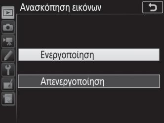 να εμφανιστούν οι επιλογές και κτυπήστε ελαφρά τα εικονίδια ή τις μπάρες κύλισης