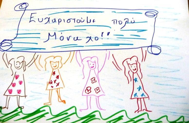 παιδιά από την «Μέλισσα» Συγκεντρώθηκε το ποσό των
