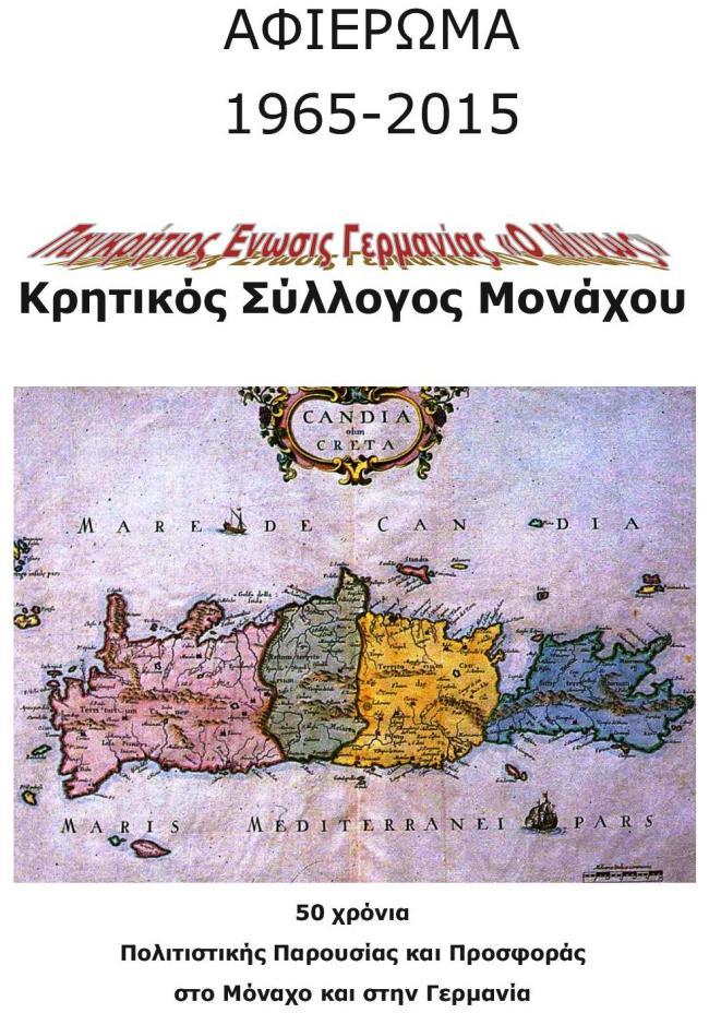 Η τιμή του εντύπου ανέρχεται σε 8 και τα χρήματα όλα πάνε στο ταμείο του συλλόγου.