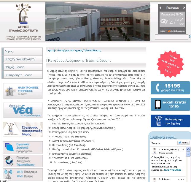 ηειεθπαίδεπζεο elearning.pilea-hortiatis.gr.