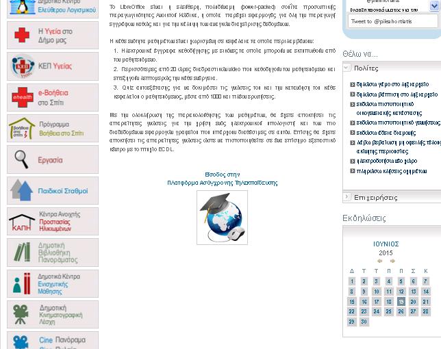 H εθαξκνγή ηεο αζχγρξνλεο ηειεθπαίδεπζεο πξνζθέξεη καζήκαηα ζηε ρξήζε ηνπ Λεηηνπξγηθνχ πζηήκαηνο Windows 7, ηεο ζνπίηαο εθαξκνγψλ γξαθείνπ Microsoft Office 2007 θαη 3 εθαξκνγψλ γξαθείνπ ηεο ζνπίηαο