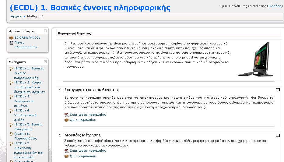 εθαξκνγέο απηνκαηηζκνχ γξαθείνπ (Microsoft Office) θαζψο θαη ηηο βαζηθέο ππεξεζίεο ηνπ Γηαδηθηχνπ (Microsoft Internet Explorer).