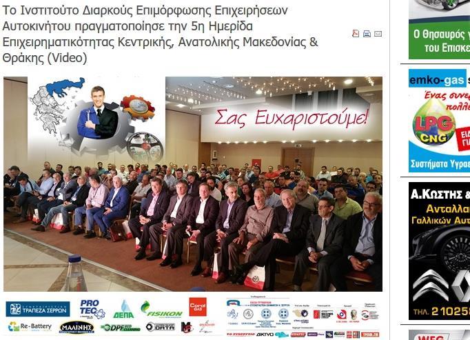 Ε.Π.ΕΝ.ΔΙ.ΣΥΣ Re-BatteryΑ.Ε. Συμμετοχή της Re-Battery ΑΕ Στην 5η Ημερίδα Επιχειρηματικότητας Κεντρική, Ανατολική Μακεδονία και Θράκη, με τίτλο «Το συνεργείο ως επιχείρηση Ευκαιρίες και τρόποι