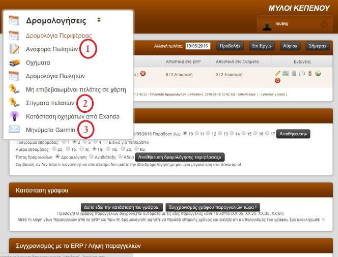 B. ΠΛΑΤΦΟΡΜΑ SROUTE Η πλατφόρμα του SRoute (www.sroute.gr) δίνει πολλαπλές δυνατότητες στο χρήστη.