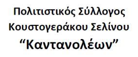 την Στήριξη