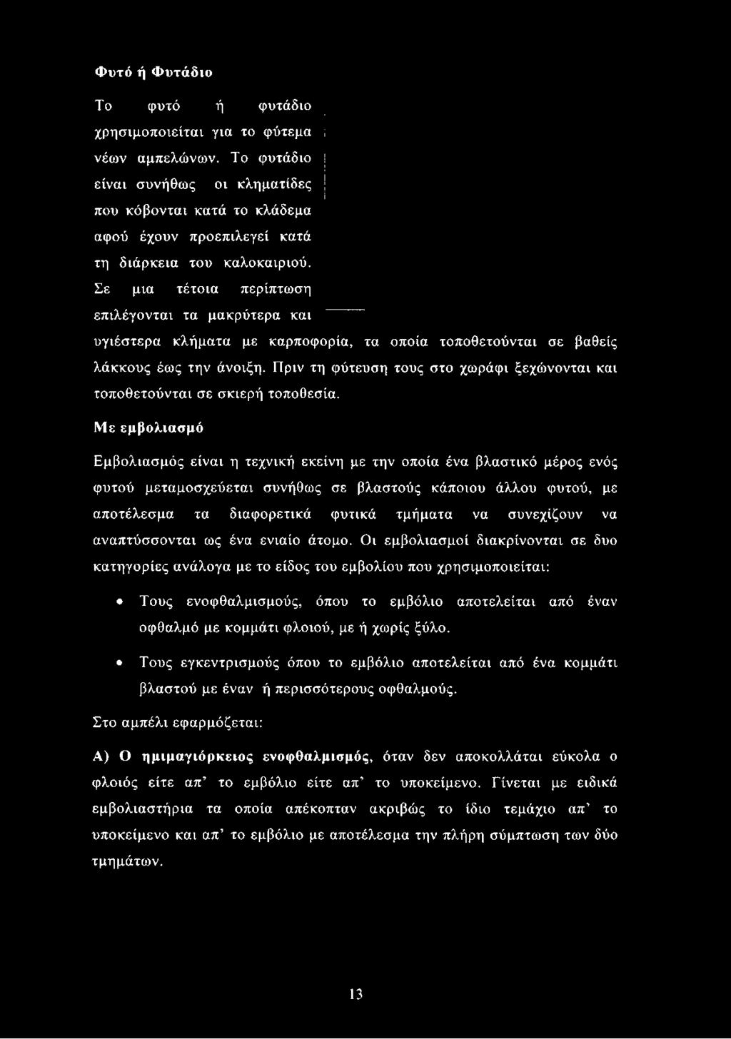 Που χρονολογείται από έναν αγρότη κατά τη φύτευση