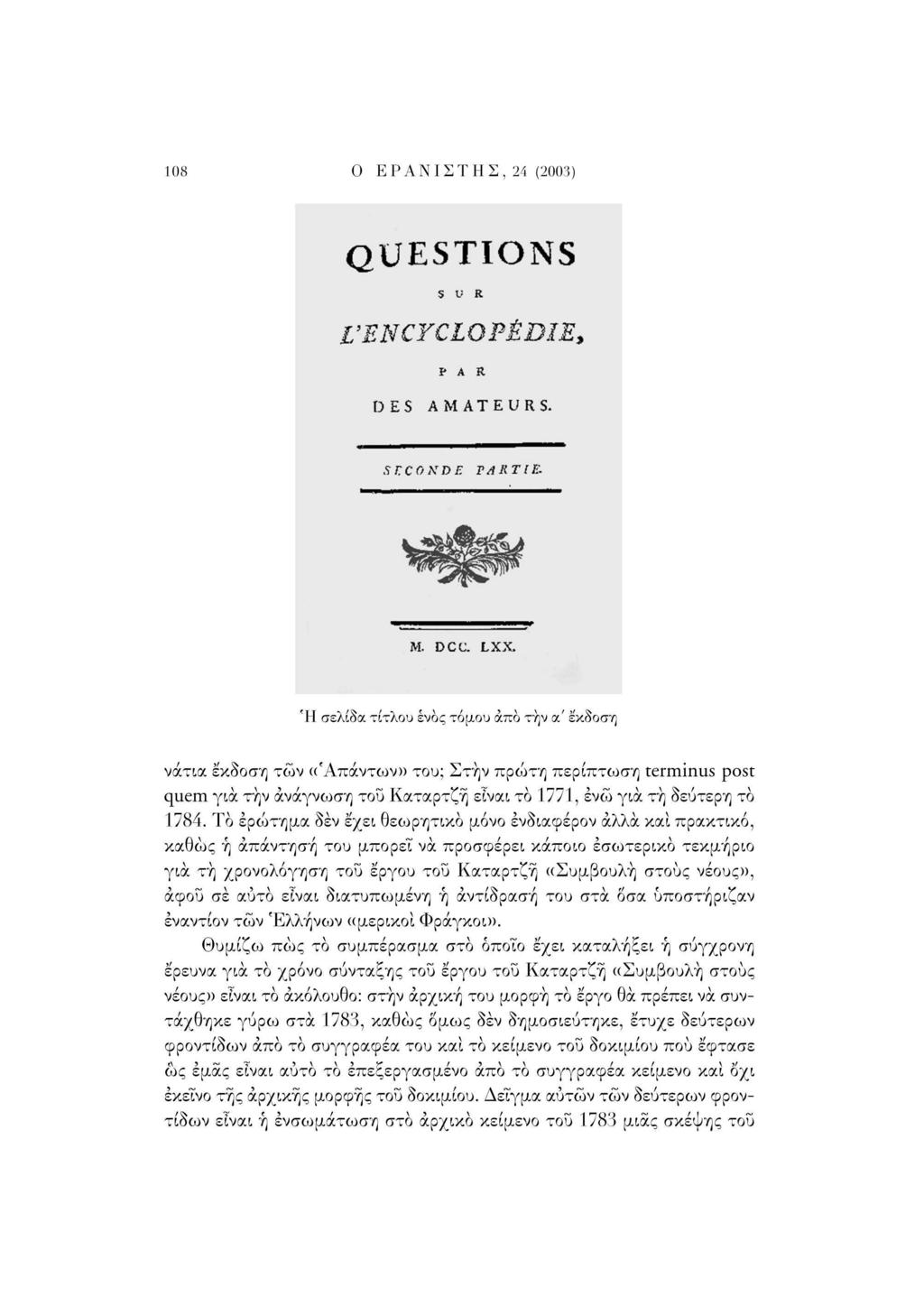 108 Ο ΕΡΑΝΙΣΤΗΣ, 24 (2003) QUESTIONS S V R L'ENCYCLOPÉDIE, P A R DES AMATEURS. SrCONDE P/îKTlïi. M. DCU. LXX. Ή σελίδα τίτλου ενός τόμου άπο την α!