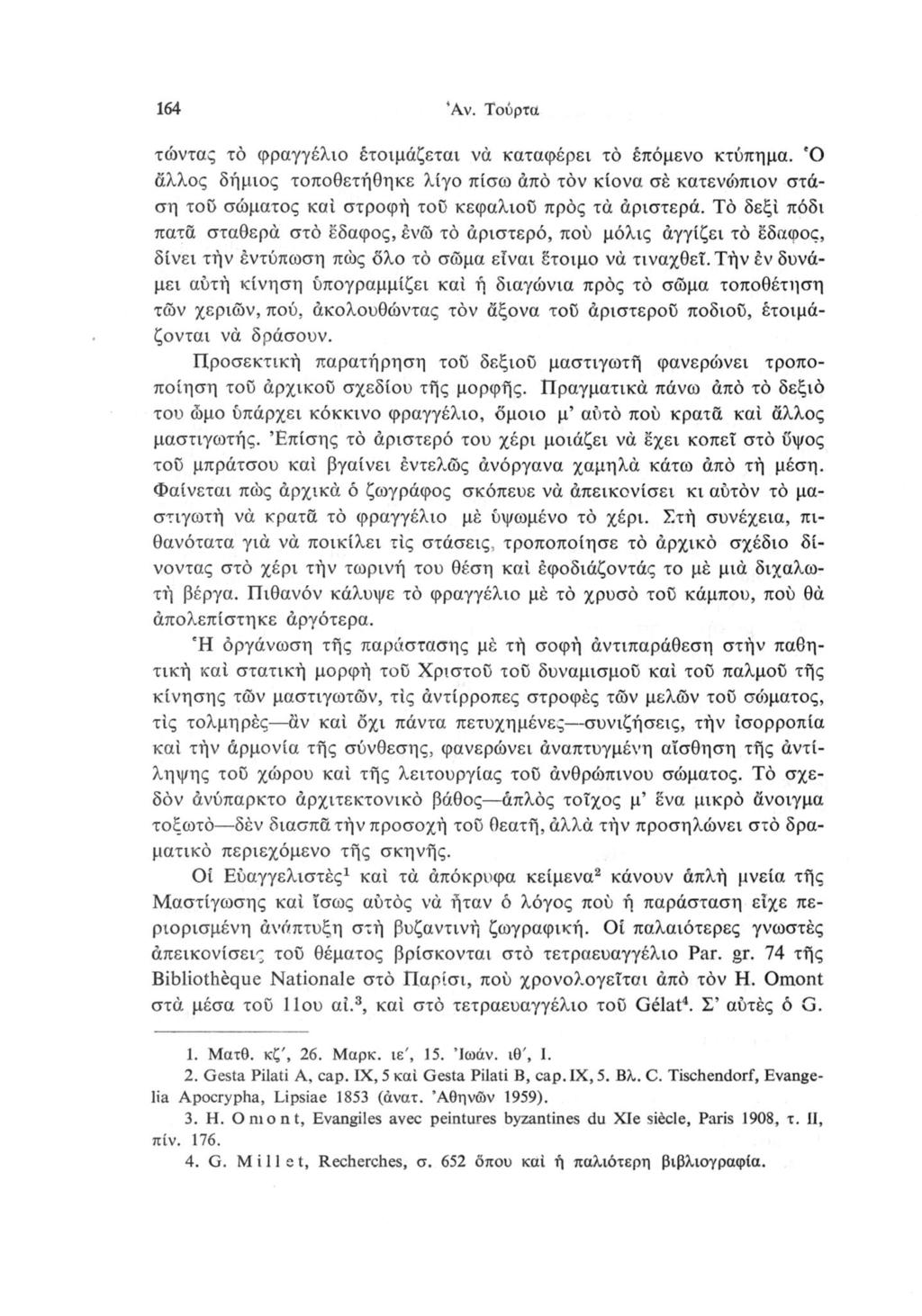 164 *Αν. Τούρτα τώντας τό φραγγέλιο ετοιμάζεται νά καταφέρει το έπόμενο κτύπημα.