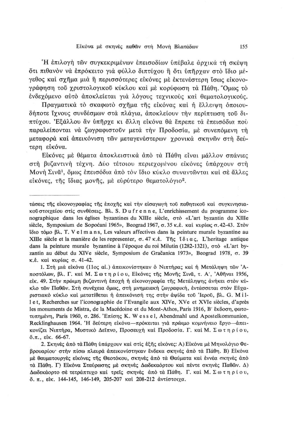 Εικόνα μέ σκηνές παθών στή Μονή Βλατάδων 155 Ή επιλογή των συγκεκριμένων έπεισοδίων υπέβαλε αρχικά τή σκέψη ότι πιθανόν νά έπρόκειτο γιά φύλλο διπτύχου ή ότι ύπήρχαν στο ϊδιο μέγεθος καί σχήμα μια ή