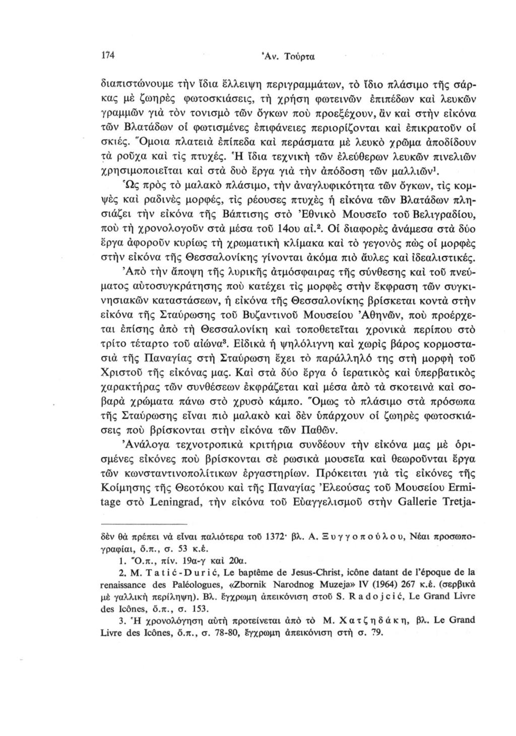 174 Αν.