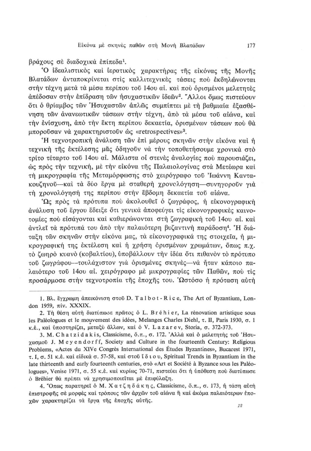 Εικόνα μέ σκηνές παθών στή Μονή Βλατάδων 177 βράχους σέ διαδοχικά επίπεδα1.