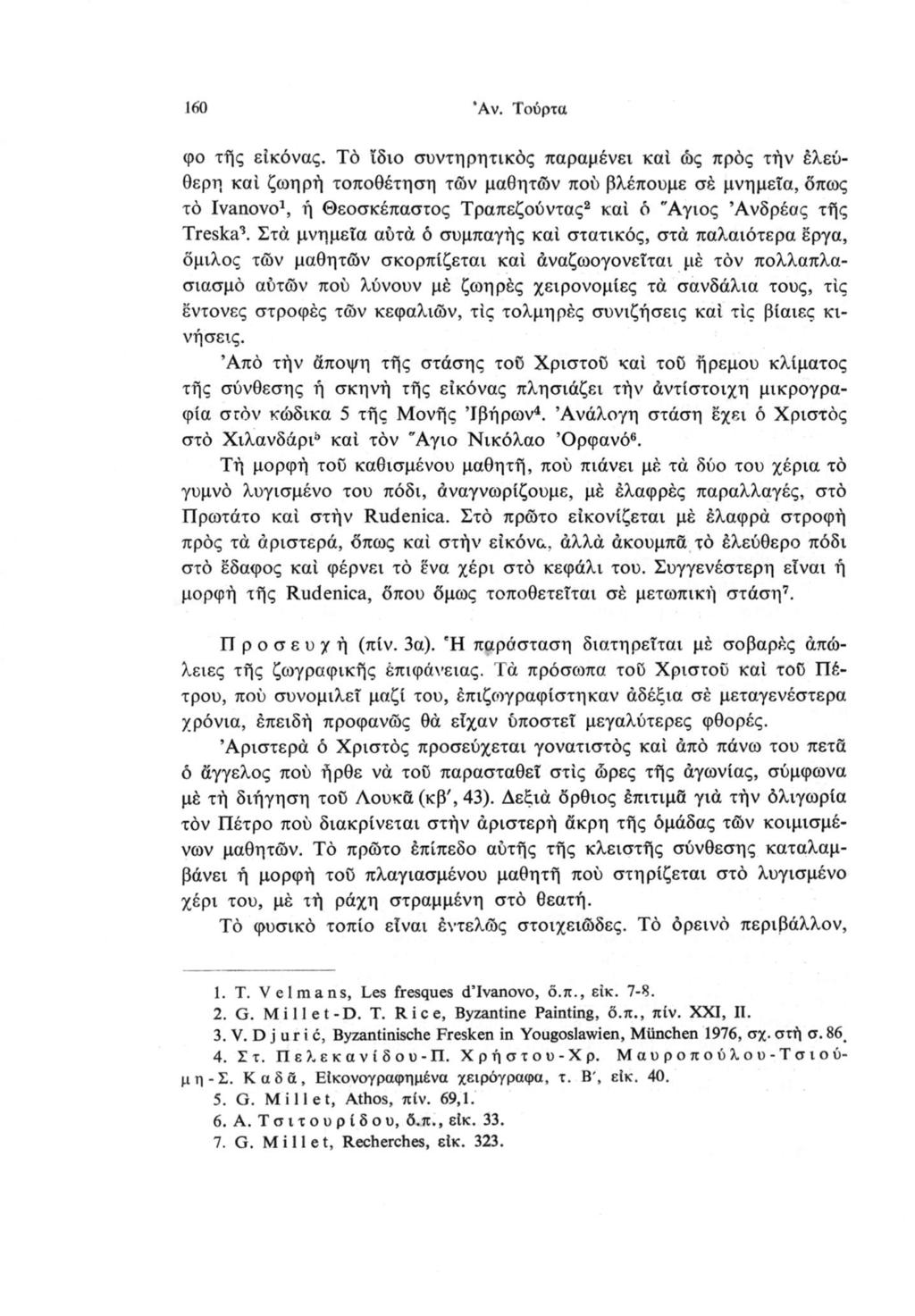 160 Αν. Τούρτα φο τής είκόνας.