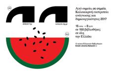 Τετάρτη 26 Ιουλίου, 11:00 13:00 Το σημείο πήξης και τήξης. Οι πάγοι στο Βόρειο και το Νότιο Πόλο. Για παιδιά 6-12 ετών. Με προεγγραφή. Στη Βιβλιοθήκη.