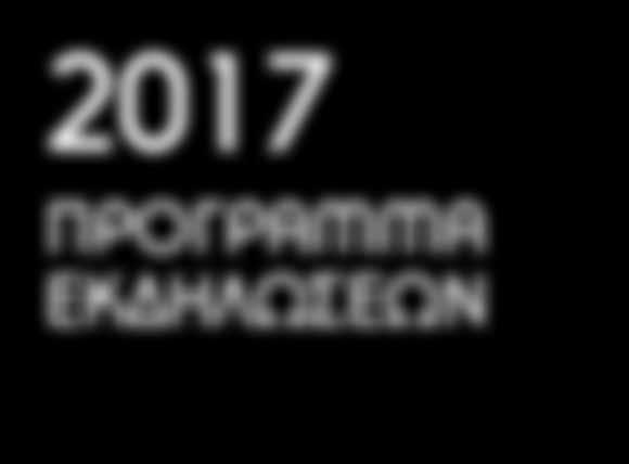 : 22993 20300 22990 48509 (Δήμοτική Βιβλιοθήκη) www.