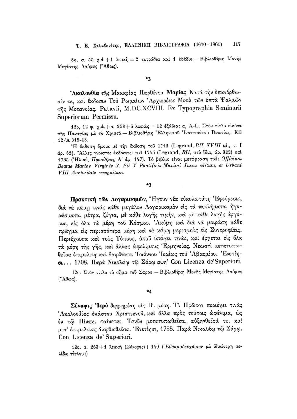 Τ. Ε. Σκλαβενίτης, ΕΛΛΗΝΙΚΗ ΒΙΒΛΙΟΓΡΑΦΙΑ (1670-1861) 117 8ο, σ. 55 χ.ά. + l λευκή = 2 τετράδια καΐ 1 έξάδιο Βιβλιοθήκη Μονής Μεγίστης Λαύρας ("Αθως).