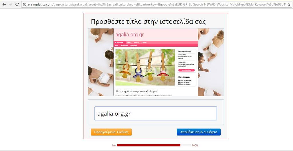 Επικεφαλίδα» ή το «Προηγούμενο Φόντα» εάν ο χρήστης επιθυμεί να πραγματοποιήσει κάποια αλλαγή.