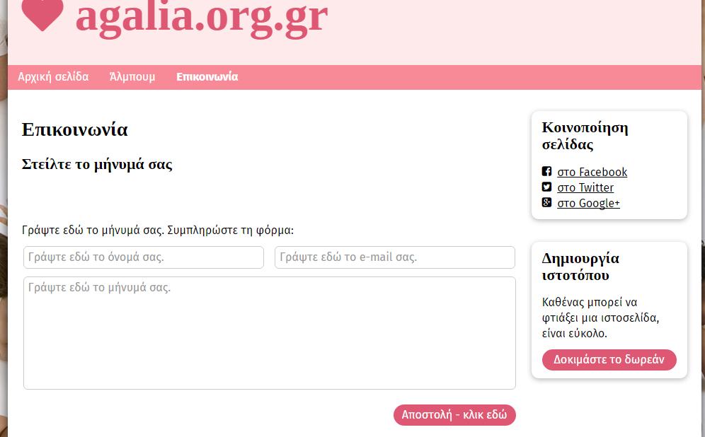Εικόνα 31: Εισαγωγή παράθυρου επικοινωνίας. Στην εικόνα 31 παρατηρείται το παράθυρο επικοινωνίας που δημιουργήθηκε.