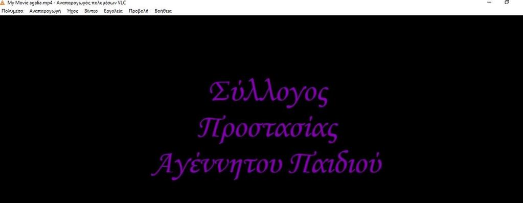 εικόνα 5: στιγμιότυπο από