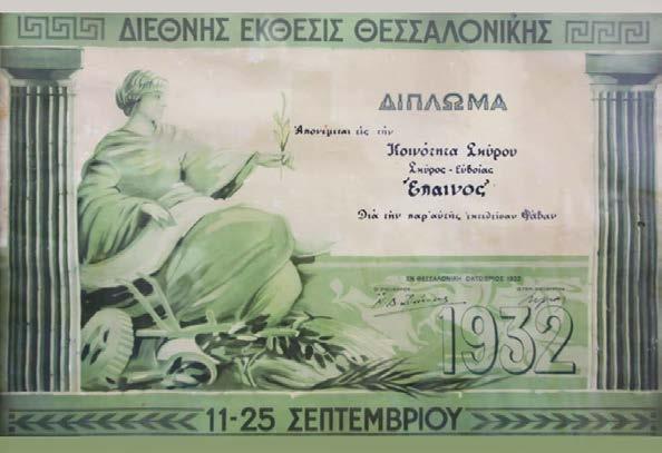 Η ΠΑΡΟΥΣΙΑ ΤΟΥ ΩΧΡΟΥ ΛΑΘΟΥΡΙΟΥ ΣΤΗΝ ΣΚΥΡΟ Από αναφορές