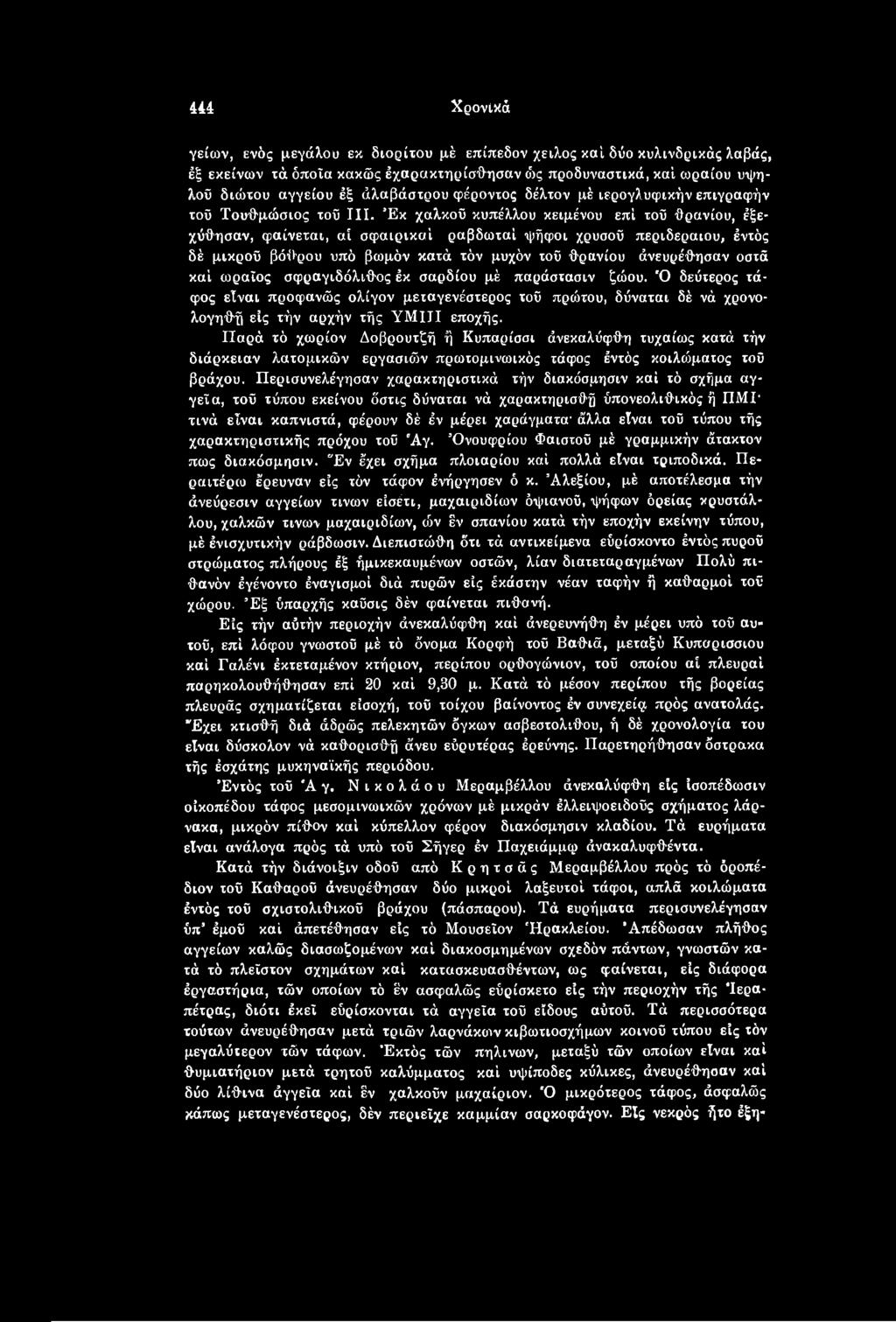 Παρά χό χωρίον Δοβρουχζή ή Κυπαρίσσι άνεκαλύφθη χυχαίως καχά χήν διάρκειαν λαχομικών εργασιών πρωτομινωικός τάφος ένχός κοιλώματος χοΰ βράχου.