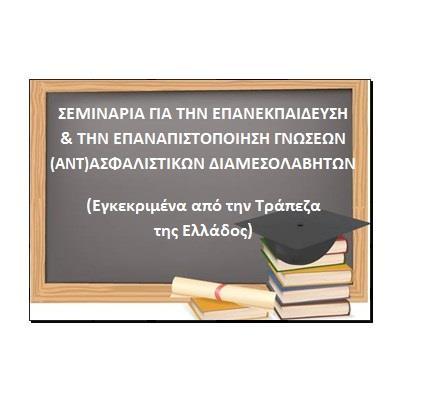 Α.Π.: 3507 Αθήνα, 26 Ιουνίου 2017 Εκπαιδευτικά Σε