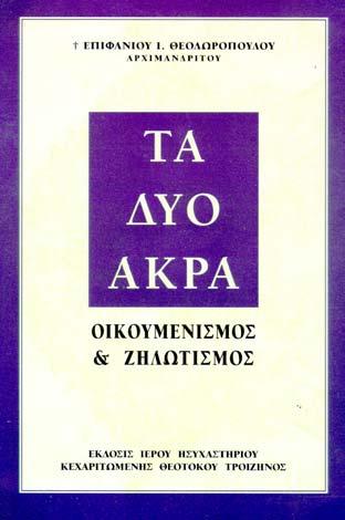 Ϛʹ. «Συνωμοσία κατὰ τῆς Ἀλ